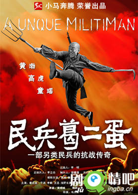 葛二蛋的抗战分集剧情介绍(1-33全集)大结局