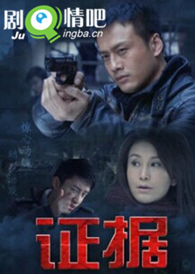 电视剧证据分集剧情介绍(1-22集)大结局