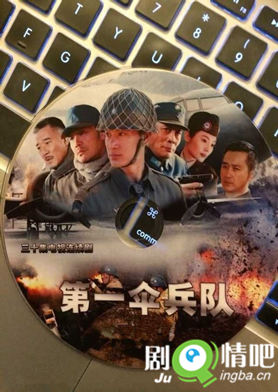 第一伞兵队分集剧情介绍(1-36集)大结局