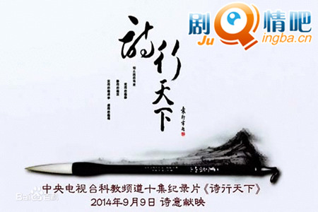 纪录片诗行天下剧情介绍(1-10集)大结局