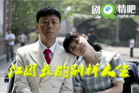 江团长的别样人生分集剧情介绍(1-45全集)大结局