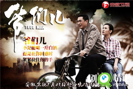 爷们儿分集剧情介绍(1-34集)大结局