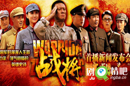 战将分集剧情介绍(1-30集)大结局