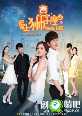 爱上狮子座分集剧情介绍(1-33全集)大结局