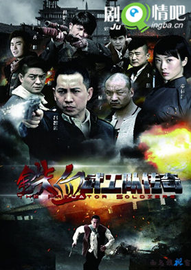 铁血武工队传奇分集剧情介绍(1-33集)大结局