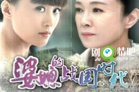 婆媳的战国时代分集剧情介绍(1-39集)大结局