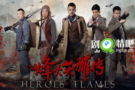 烽火英雄传分集剧情介绍(1-38集)大结局