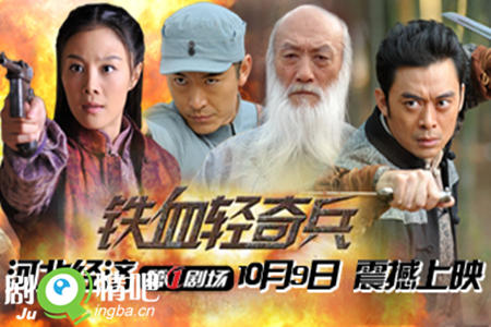 铁血轻奇兵剧情分集介绍(1-40集大结局)