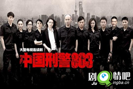 中国刑警803分集剧情介绍(1-50集)大结局