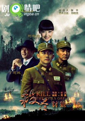 杀尽豺狼分集剧情介绍(1-32集)大结局