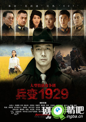 兵变1929分集剧情介绍(1-35集)大结局