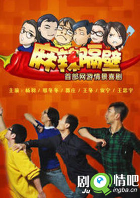 麻辣隔壁第二季剧情介绍(1-20全集)大结局