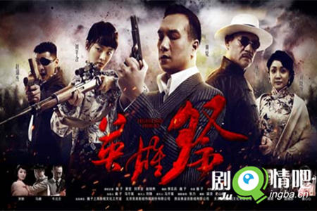 英雄祭分集剧情介绍(1-40集)大结局