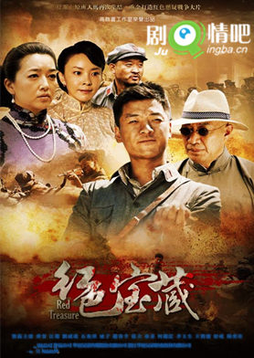 红色宝藏分集剧情介绍(1-31集)大结局