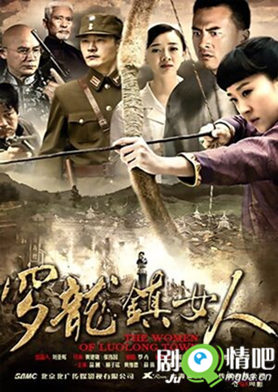 罗龙镇的女人分集剧情介绍(1-41全集)大结局