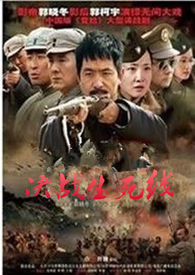 决战生死线分集剧情介绍(1-29全集)大结局