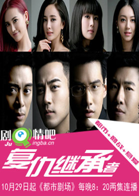 复仇继承者分集剧情介绍(1-51全集)大结局