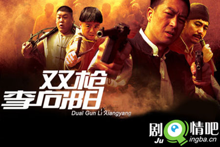 双枪李向阳分集剧情介绍(1-23集)大结局