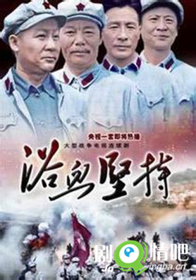 浴血坚持分集剧情介绍(1-22集)大结局