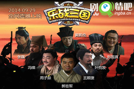 电视剧乐战三国分集剧情介绍(1-6全集)大结局