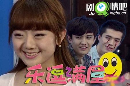 乐逗满屋分集剧情介绍(1-18集)大结局