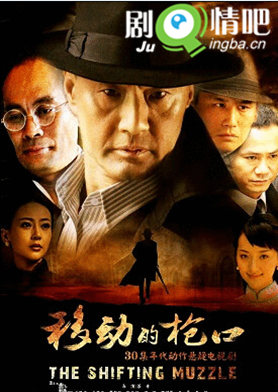 移动的枪口分集剧情介绍(1-30集)大结局