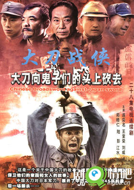 大刀战侠分集剧情介绍(1-28全集)大结局