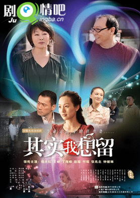 其实我想留分集剧情介绍(1-24集)大结局