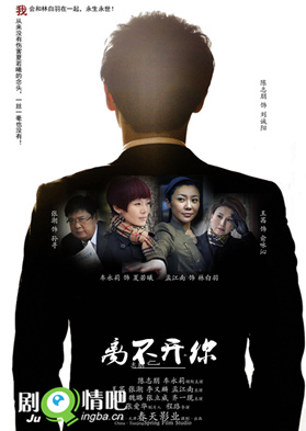 离不开你分集剧情介绍(1-29集)大结局