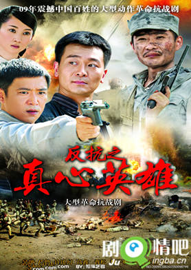 反抗之真心英雄分集剧情介绍(1-38集)大结局