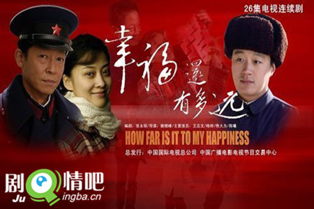 幸福还有多远分集剧情介绍(1-26集)大结局