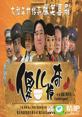 傻儿传奇分集剧情介绍(1-45全集大结局)