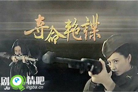 夺命艳谍分集剧情介绍(1-36全集)大结局