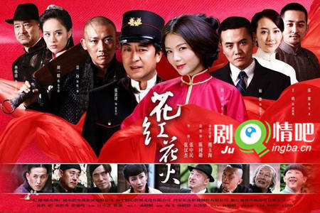 花红花火分集剧情介绍(1-45集)大结局