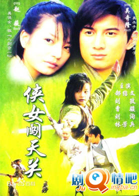 侠女闯天关分集剧情介绍(1-31集)大结局