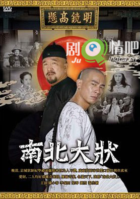 南北大状分集剧情介绍(1-35集)大结局