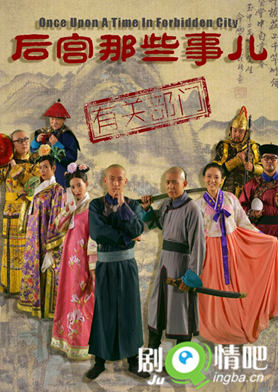 后宫那些事儿分集剧情介绍(1-20集)大结局