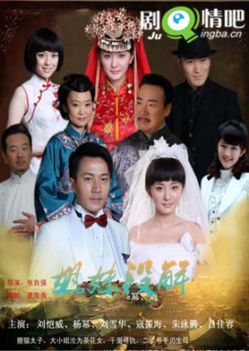 姐妹没解分集剧情介绍(1-43全集)大结局