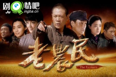 老农民分集剧情介绍(1-62集)大结局