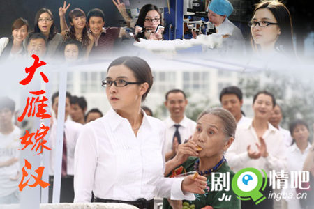 大雁嫁汉分集剧情介绍(1-25全集)大结局