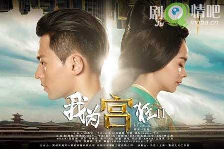 我为宫狂2分集剧情介绍(1-12集)大结局