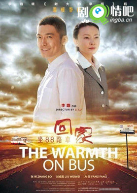 坐88路车回家分集剧情介绍(1-40集)大结局