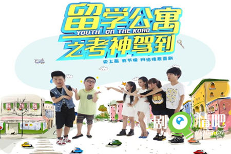 留学公寓2分集剧情介绍(1-20集)大结局