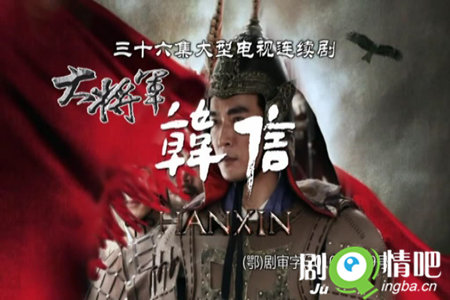 大将军韩信分集剧情介绍(1-36集)大结局