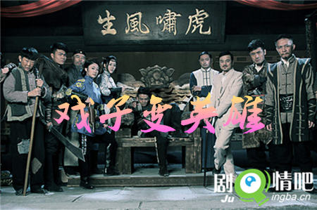 戏子变英雄分集剧情介绍(1-36全集)大结局