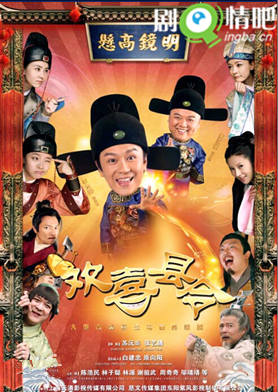 欢喜县令分集剧情介绍(1-33集)大结局