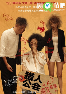 猎人公会之非你莫属分集剧情介绍(1-11集)大结局