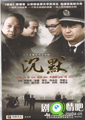 反黑使命2沉默分集剧情介绍(1-25集)大结局