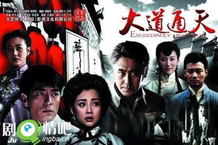 大道通天分集剧情介绍(1-28集)大结局