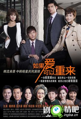 如果爱可以重来分集剧情介绍(1-40集)大结局